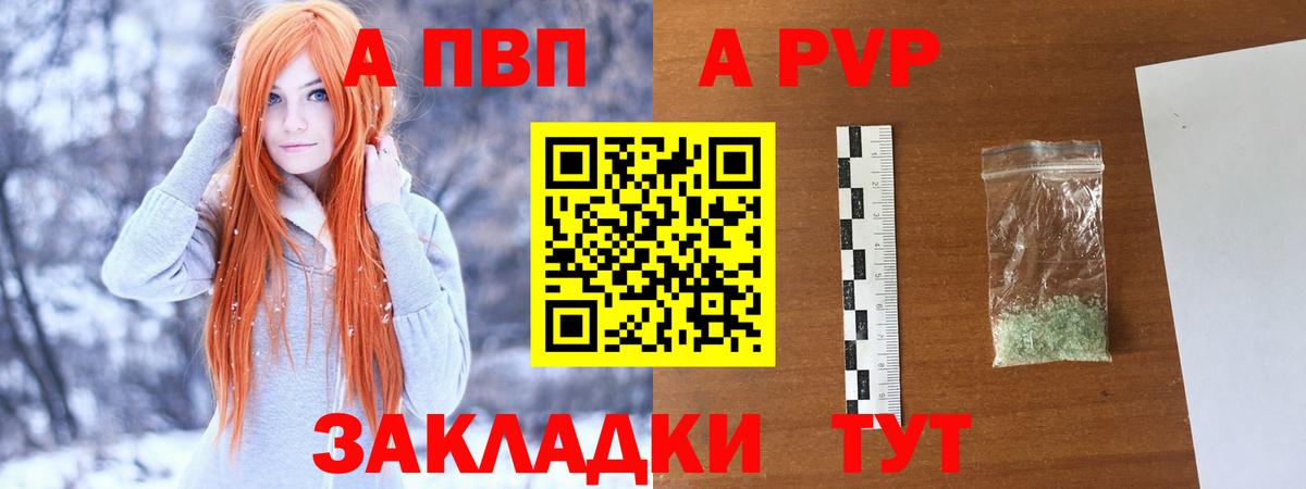 Alpha PVP Соль  Вход с VPN  А ПВП мука  как найти закладки  А ПВП  APVP СК  Златоуст 