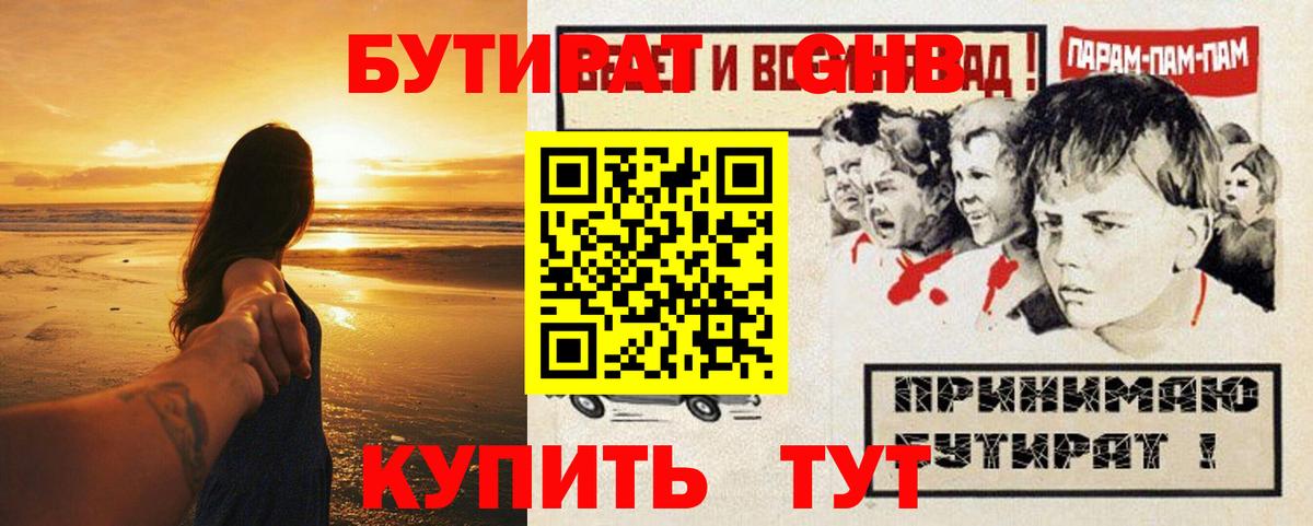 Златоуст  БУТИРАТ оксибутират  Вход с VPN 