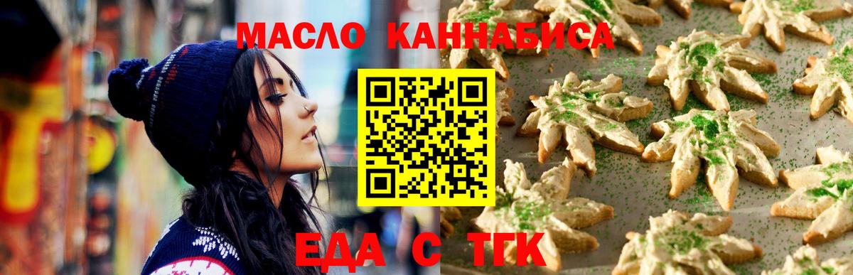 Златоуст  Еда ТГК конопля  Вход с VPN 
