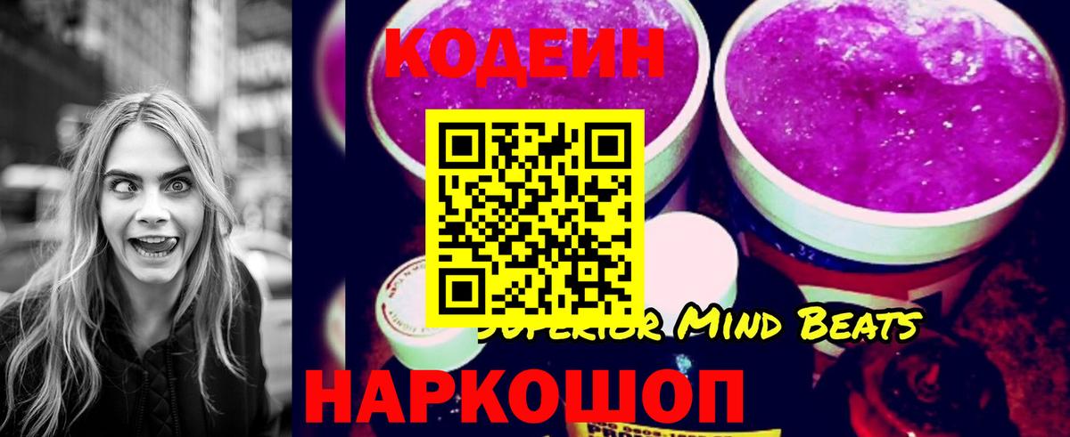 Codein напиток Lean (лин)  Вход с VPN  Златоуст 