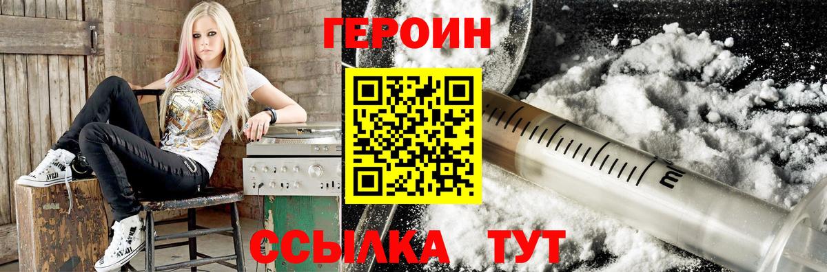 Златоуст  Героин Heroin  Вход с VPN 