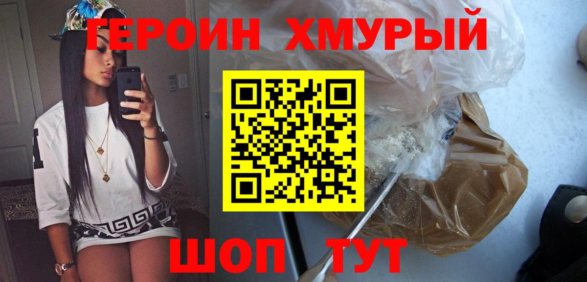 Героин герыч Златоуст