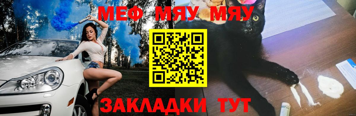 Мефедрон кристаллы Златоуст