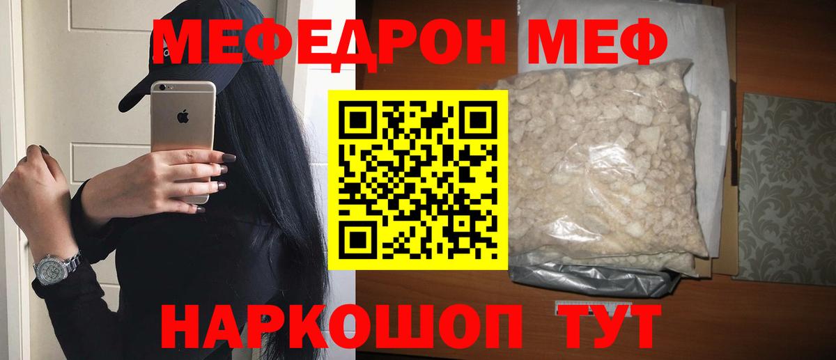 купить  цена  Вход с VPN  МЕФ mephedrone  Златоуст  kraken зеркало  Меф мяу мяу 