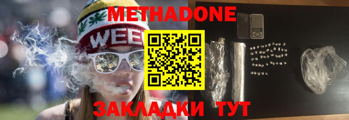 Метадон белоснежный  Вход с VPN  Златоуст  Метадон methadone 