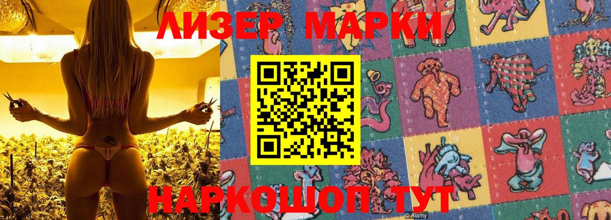 Марки NBOMe 1,5мг Златоуст