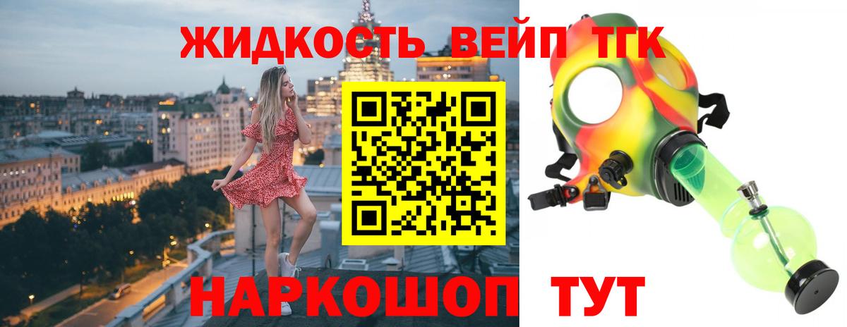 Дистиллят ТГК жижа  Дистиллят ТГК вейп с тгк  Вход с VPN  Златоуст 
