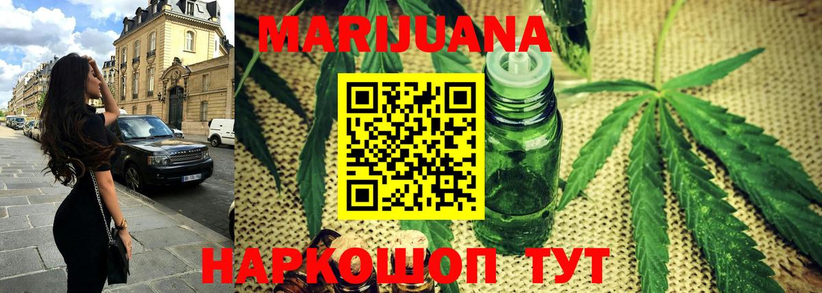 МАРИХУАНА White Widow  Шишки марихуана конопля  Каннабис ГИДРОПОН  Конопля Bruce Banner  Вход с VPN  Златоуст 